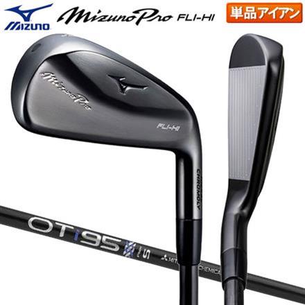 ミズノ ゴルフ ミズノプロ フライハイ アイアン単品 OT iron 95 カーボンシャフト MIZUNO PRO FLI-HI ドライビングアイアン #3