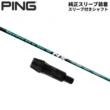 純正スリーブ付きシャフトPING G430 G425 G410 ドライバー用 フジクラ スピーダー NX グリーン カーボン シャフト SPEEDER NX GREEN Speeder NX Green50/S