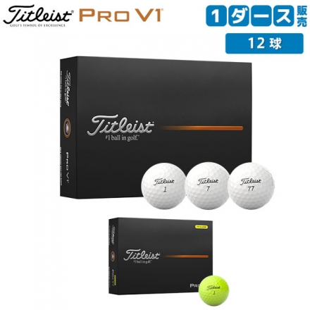 タイトリスト PRO V1 ゴルフボール 1ダース/12球 イエロー/ローナンバー