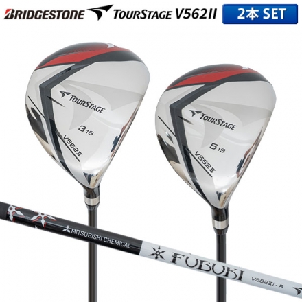 ブリヂストン ツアーステージ V562II フェアウェイウッド 2本組(3W,5W) FUBUKI V562II カーボンシャフト 3W+5W/R