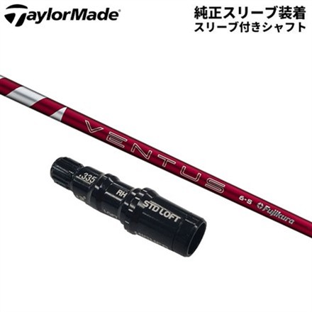 純正スリーブ付きシャフトテーラーメイド ドライバー用 24ベンタス レッド ベロコア カーボン シャフト Ventus Red VeloCore 24 Ventus Red5/R
