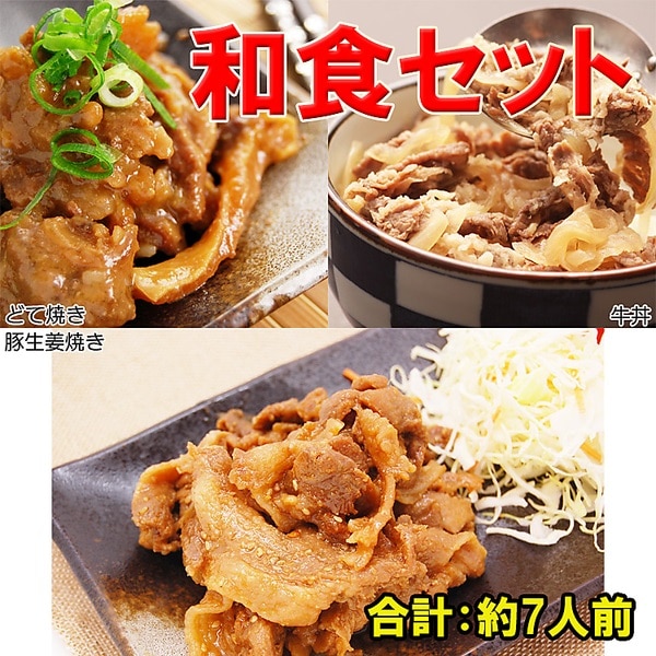 セゾン）」　牛丼（150g×2パック）・どて焼き（120g×2パック）・豚生姜焼き（100g×3パック）｜永久不滅ポイント・UCポイント交換の「STOREE　SAISON（ストーリー　今日の晩ごはん」シリーズ　和食セット