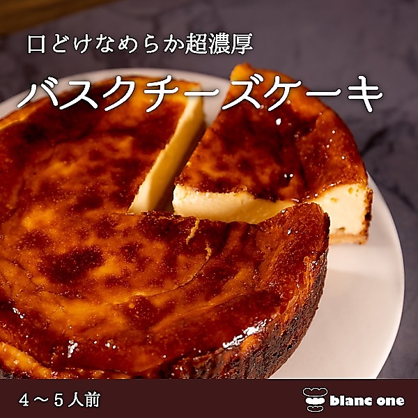 濃厚人気のバスクチーズケーキ　7号