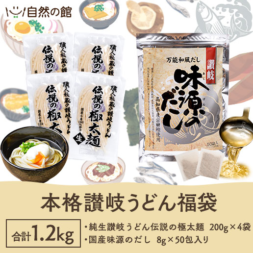 味源のだし50包+讃岐うどん　伝説の極太麺4袋