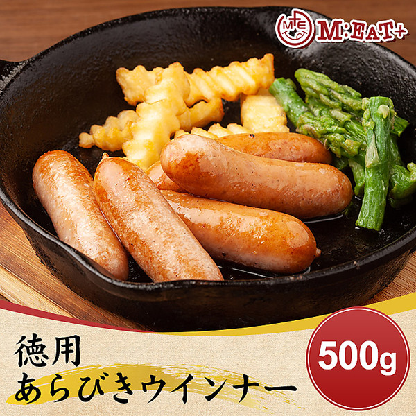 【Meat Plus】徳用あらびきウインナー（500g）