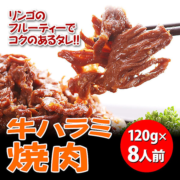牛ハラミ焼肉（8人前）