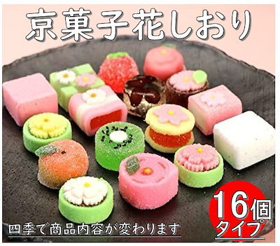 京菓子 花しおり 京の職人が丹精込めた逸品