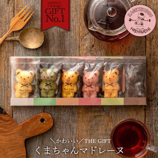 くまちゃんマドレーヌ 6個入り
