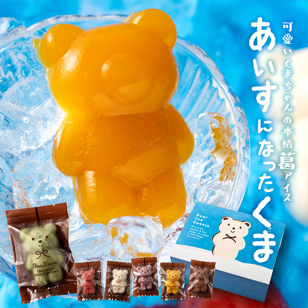 アイスになったくま18匹入り