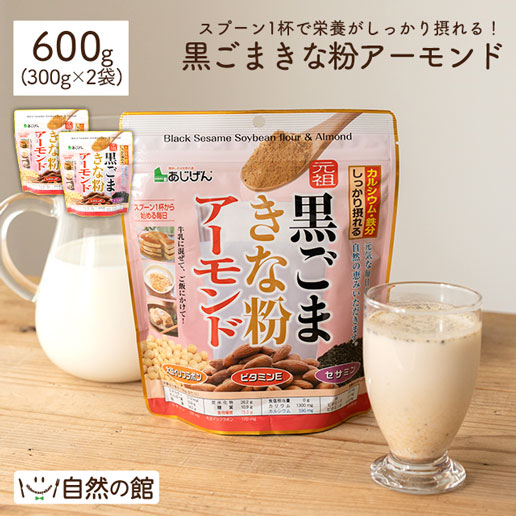 黒ごまきな粉アーモンド×2個