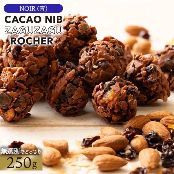 ザグザグロッシェ NOIR (青)　250g