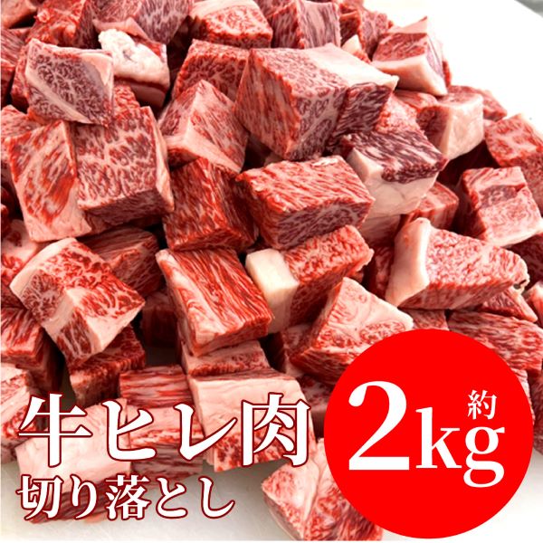 柔らか牛ヒレサイコロステーキ1ｋｇ