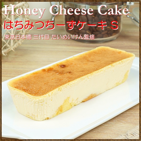 三代目たいめいけん監修はちみつちーずケーキS