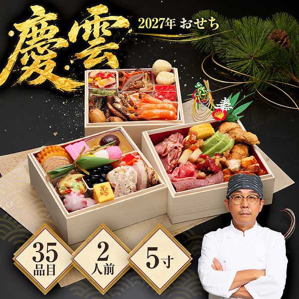 冷凍 2人前 「慶雲」 5.0寸35品入 【販売終了日：2026/12/20】