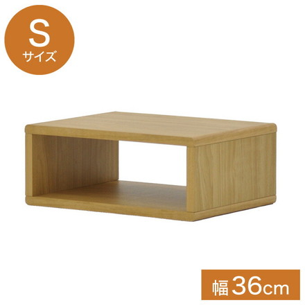 オープンラック 幅36 奥行27 高さ14.5 ABREAST スリーブ S ラック マルチラック 収納 組み合わせ 木製 おしゃれ 北欧 木目調