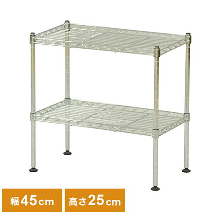 スチールラック ミニラック 二段 幅45 奥行き25 高さ45 シェルフ ワイヤー オープンラック コンパクト