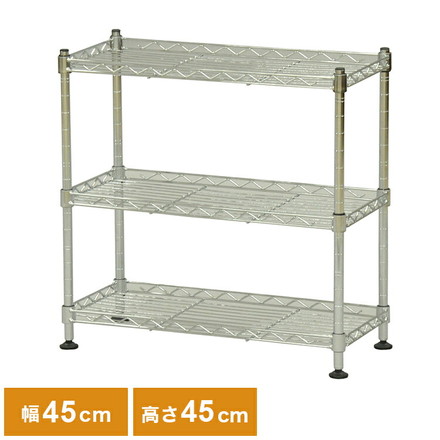 スチールラック ミニラック 三段 幅45 奥行き20 高さ45 シェルフ ワイヤー オープンラック コンパクト