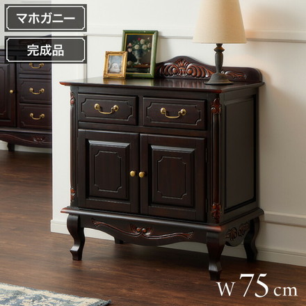 キャビネット 幅75cm マホガ二ー材 完成品 ブラウン 高級感 エレガント ブラウン ミニチェスト ローチェスト
