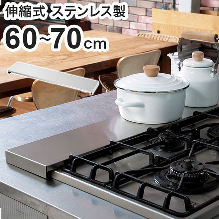ステンレス製ワイド伸縮排気口カバー 60~75cm 排気口 カバー ステンレス 清潔 汚れ落ち スタイリッシュ