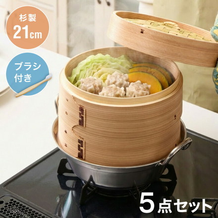 日本製 ステンレス鍋 21cm 杉せいろ2段 竹柄ブラシ 5点セット 鍋セット IH対応 ガス火 せいろ セイロ 蒸篭 杉製 天然素材 蒸し 蒸し器 蒸し料理 ヘルシー 健康 温野菜 点心 業務用クオリティ
