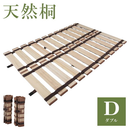 天然木 桐製 ロール式すのこベッド ダブル 幅140 軽量 ロールタイプ 折りたたみベッド 薄型 すのこベッド 木製