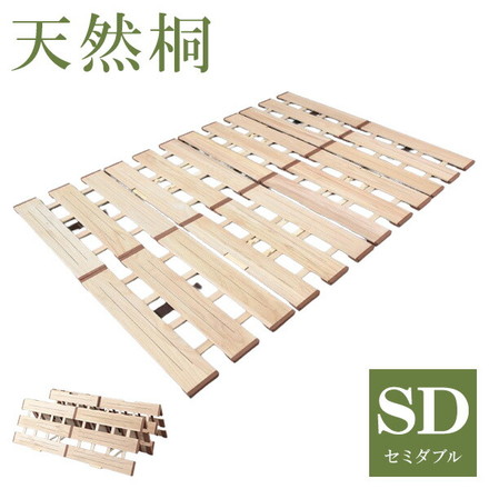 天然木 桐製 4つ折りすのこベッド セミダブル 幅120 布団も干せる 軽量 折りたたみベッド 薄型 すのこベッド