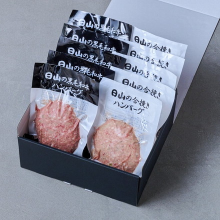 東京 人形町 「日山」 日山のハンバーグ 2種 セット 10個 黒毛和牛 牛肉 黒毛和牛ハンバーグ、合挽きハンバーグ 各150g×各5