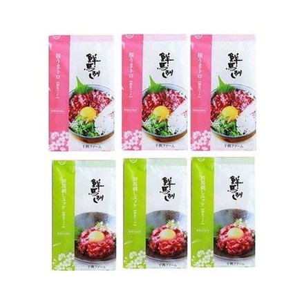 桜うまトロ&馬肉ユッケ 赤身ユッケ50g（タレ付）×3、桜うまトロ（タレ付）60g×3