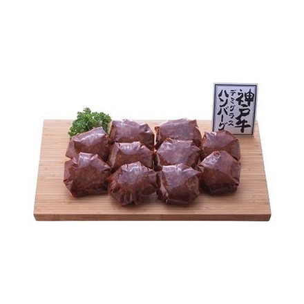 神戸牛 デミグラスハンバーグ 10個 神戸牛ハンバーグ130g（固形量90g）×10