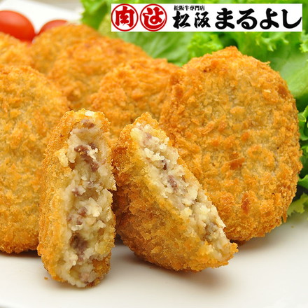 三重 「松阪まるよし」 松阪牛 コロッケ 10個 牛肉 60g×10個