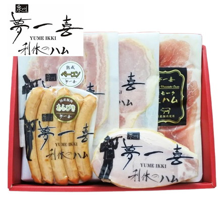 大阪 「夢一喜」 熟成ハム ウインナー 詰合せ 5個 ハム ベーコン ウィンナー 生ハム ロースハムブロック250ｇ、ロースハムスライス110ｇ、ベーコンスライス80ｇ、あらびきウインナー130ｇ、スモーク生ハム60ｇ