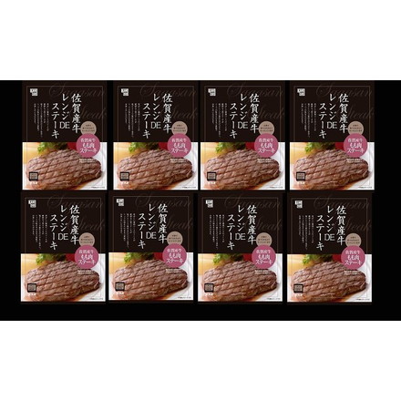佐賀牛レンジDEステーキ 80ｇ（ソース込）×8個