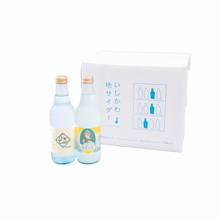 いしかわ 地サイダー セット 柚子 & しお 12本 石川 サイダー 柚子サイダー しおサイダー 柚子乙女サイダー340ml×6本、しおサイダー340ml×6本