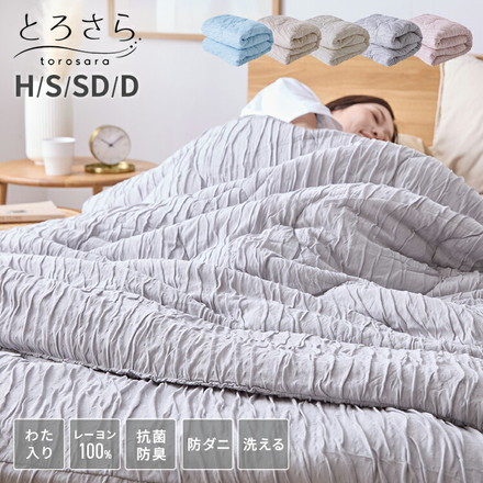とろける レーヨンケット 掛け布団 春 夏 秋 タオルケット ブランケット とろーり 布団 キルトケット 肌布団 おしゃれ 柔らか ガーゼケット キルトケット シングル セミダブル ダブル ハーフ シングル ライトグレー