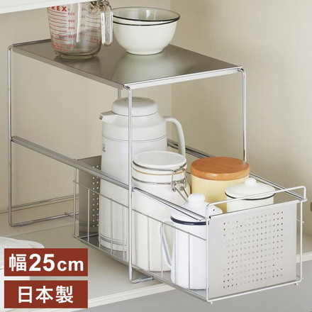 燕三条 シンク下スライド収納ラック 1段 幅25 奥行43.5 高さ35.5 日本製 シンク下 収納 引き出し 引出し