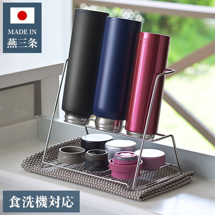 ヨシカワ 日本製 ジャグボトルスタンド 燕三条 ステンレス製 水切りラック 水筒 ボトル用 水切り ボトルスタンド ボトルラック 水切りかご