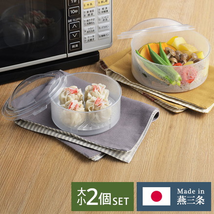 ヨシカワ 日本製 燕三条 クリアなレンジ蒸し器 大 小 2個セット 目皿付 すのこ 蒸し料理 せいろ レンジ調理 透明 クリア 中が見える 電子レンジ ほったらかし 時短 タイパ コスパ 簡単 手軽 ヘルシー