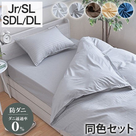 ダニ通過率0% カバーセット ジュニア シングルロング セミダブルロング ダブルロング 防ダニ ホテル仕様 ネイビー Jr/敷布団カバー