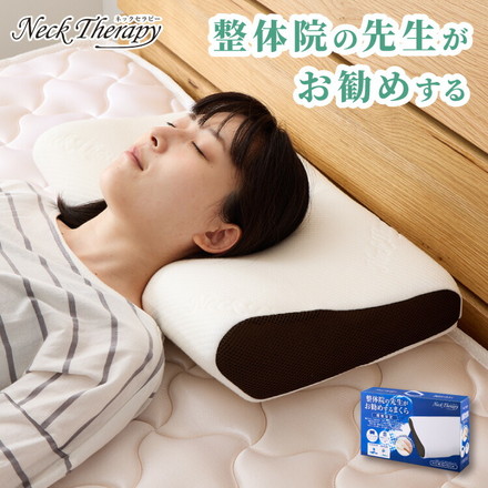 整体師が勧める頸椎安定枕 約32×54cm Neck Therapy 低反発ウレタンフォーム いびき対策 体圧分散