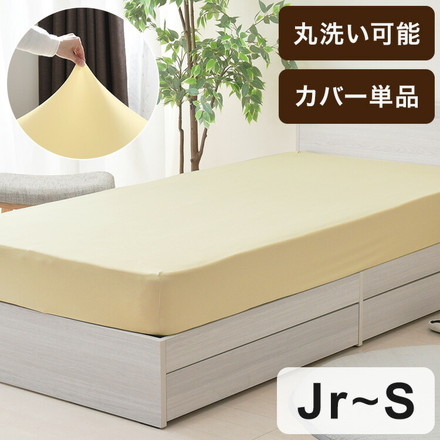 のびのびワンタッチシーツ ジュニア シングル 兼用 無地 ストレッチ素材 伸縮性 洗える 丸洗い かわいい