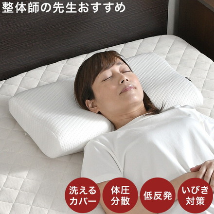 枕 まくら 頸椎サポート枕 約32×52cm 整体師が勧める いびき対策 体圧分散 くぼみ設計 快眠枕 首サポート