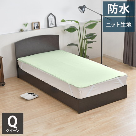 防水シーツ クイーン ニット生地 100×205cm 無地 介護ヘルパーお勧め ニット地 介護用 お子さま ペット