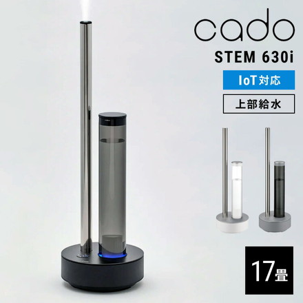 cado 加湿器 STEM 630i 17畳 超音波 除菌 抗菌 2.3L HM-C630i ホワイト