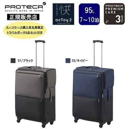 プロテカ スーツケース アクトーイ2 12104 PROTECA 03/ネイビー