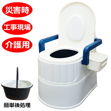 ポータブル式トイレ 災害用 トイレ 肘置き付き 介護 工事現場 お手入れ簡単 水不要