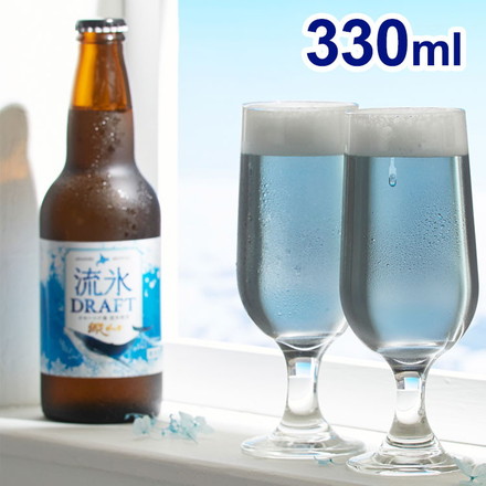 青いビール 流氷ドラフト 330ml