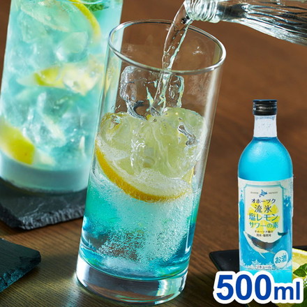 オホーツク流氷仕込青い塩レモンサワーの素 500ml