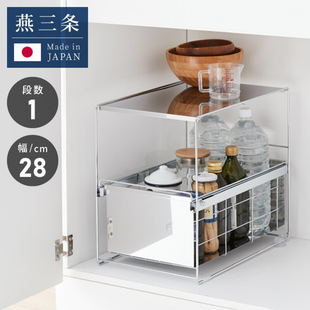 日本製 燕三条 シンク下 スムーズ引き出しラック 1段 幅28.6cm 頑丈 シンク下収納バスケット ステンレス製