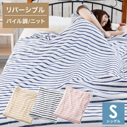 やわらかコットンニット ブランケット リバーシブル シングル 140×190cm 天笠ニット調 シンカーパイル アイボリー/ネイビー