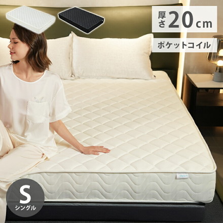 トリプルエッジサポート付き 厚み20cm マットレス ポケットコイルマットレス シングル ニット生地ベッドマットレス ホワイト